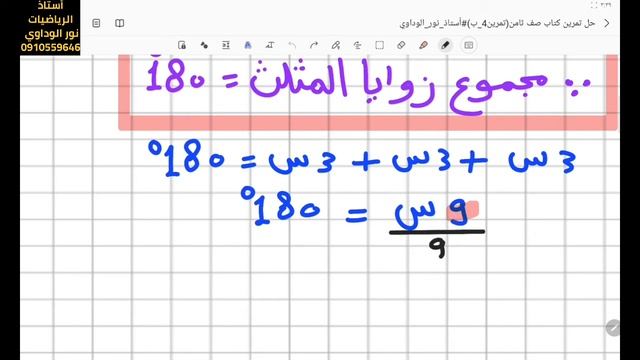 رياضيات الصف الثامن حل تمرين4ب ص82 ليبيا #أستاذ_الرياضيات_نور_الوداوي смотреть онлайн