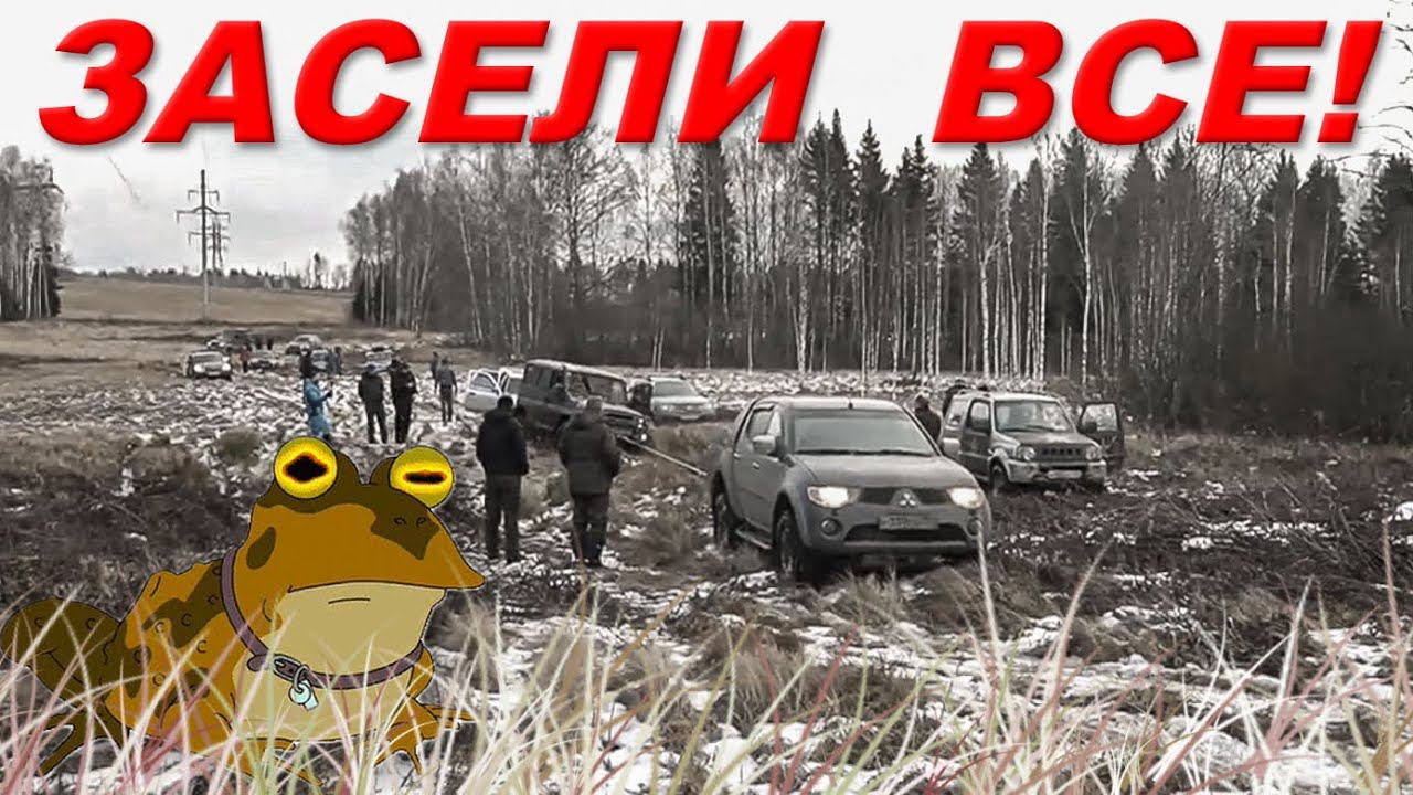 Болотный беспредел. Новый Suzuki Jimny, Honda Pilot, Mitsubishi L200, Range Rover, УАЗы Нивы и др. смотреть онлайн