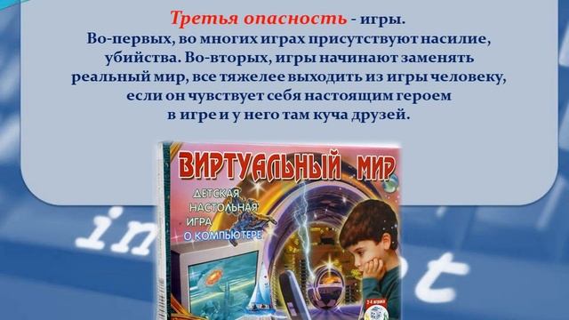 Интернет-безопасность школьников смотреть онлайн