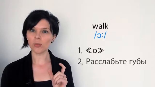 Work или walk? Произносите их правильно, и потренируйтесь в их отличии! смотреть онлайн