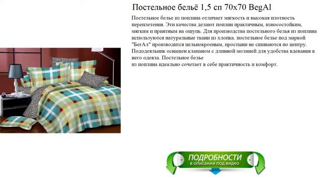 Постельное бельё 1,5 сп 70x70 BegAl
