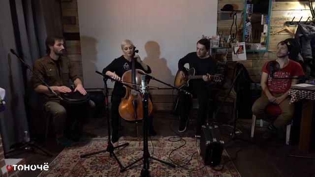 Monna на отоночё | Судьба рока, рэп-гимн и прочие шалости с виолончелью