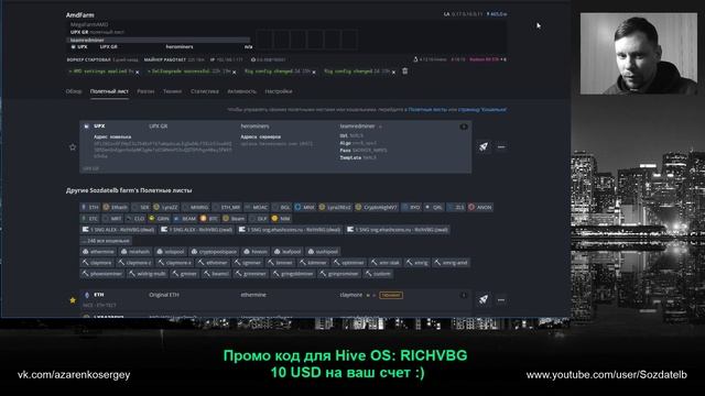 HIVE OS - настройка майнинга uplexa coin (UPX) смотреть онлайн