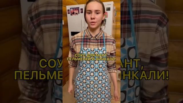 СОУС ИЗ 3 ИНГРИДИЕНТОВ,КОТОРЫЕ ЕСТЬ У ВАС ДОМА! Рецепт:сметана 20%,зелень,чеснок #соус #манты смотреть онлайн