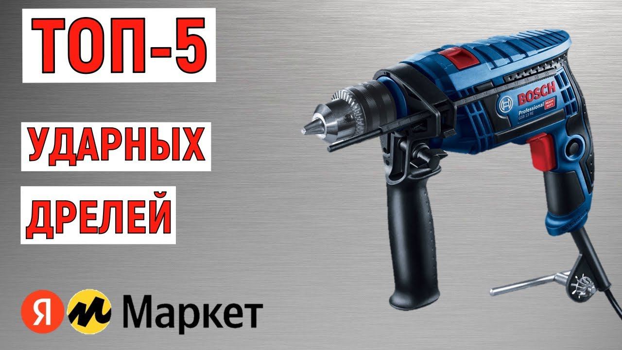 ТОП-5 лучших ударных дрелей. Рейтинг смотреть онлайн
