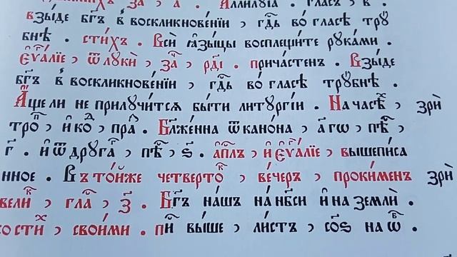 Глас 7✨Проки́мен Великий: БОГ на́ш на небеси и на земли, вся ели́ка восхоте и сотвори смотреть онлайн