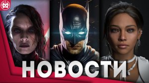 Игровые новости и обзоры
