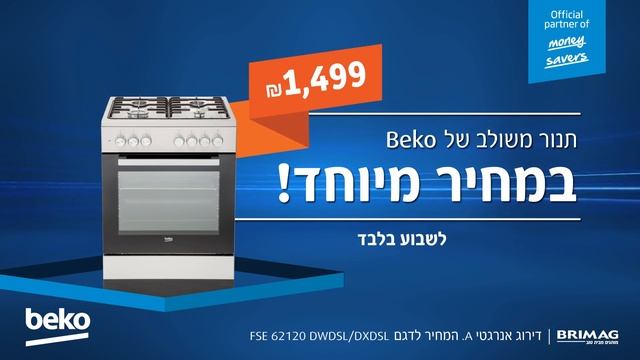 Beko Boom смотреть онлайн