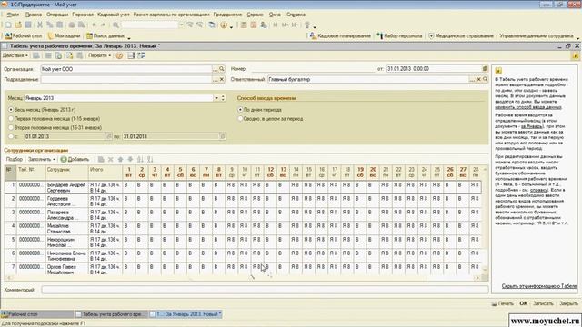 23 Табель учета рабочего времени за первый месяц 00 44 смотреть онлайн