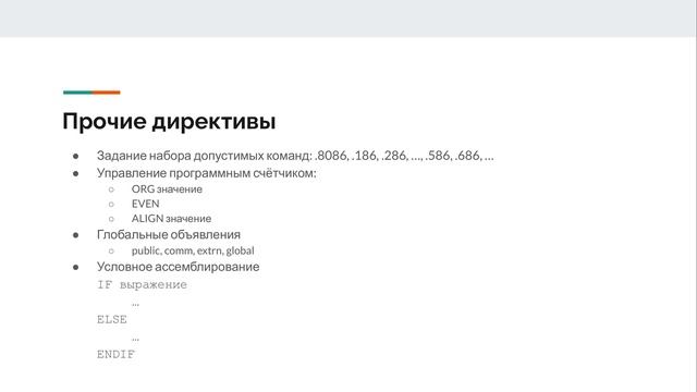 Машинно-зависимые языки программирования, лекция 2 смотреть онлайн