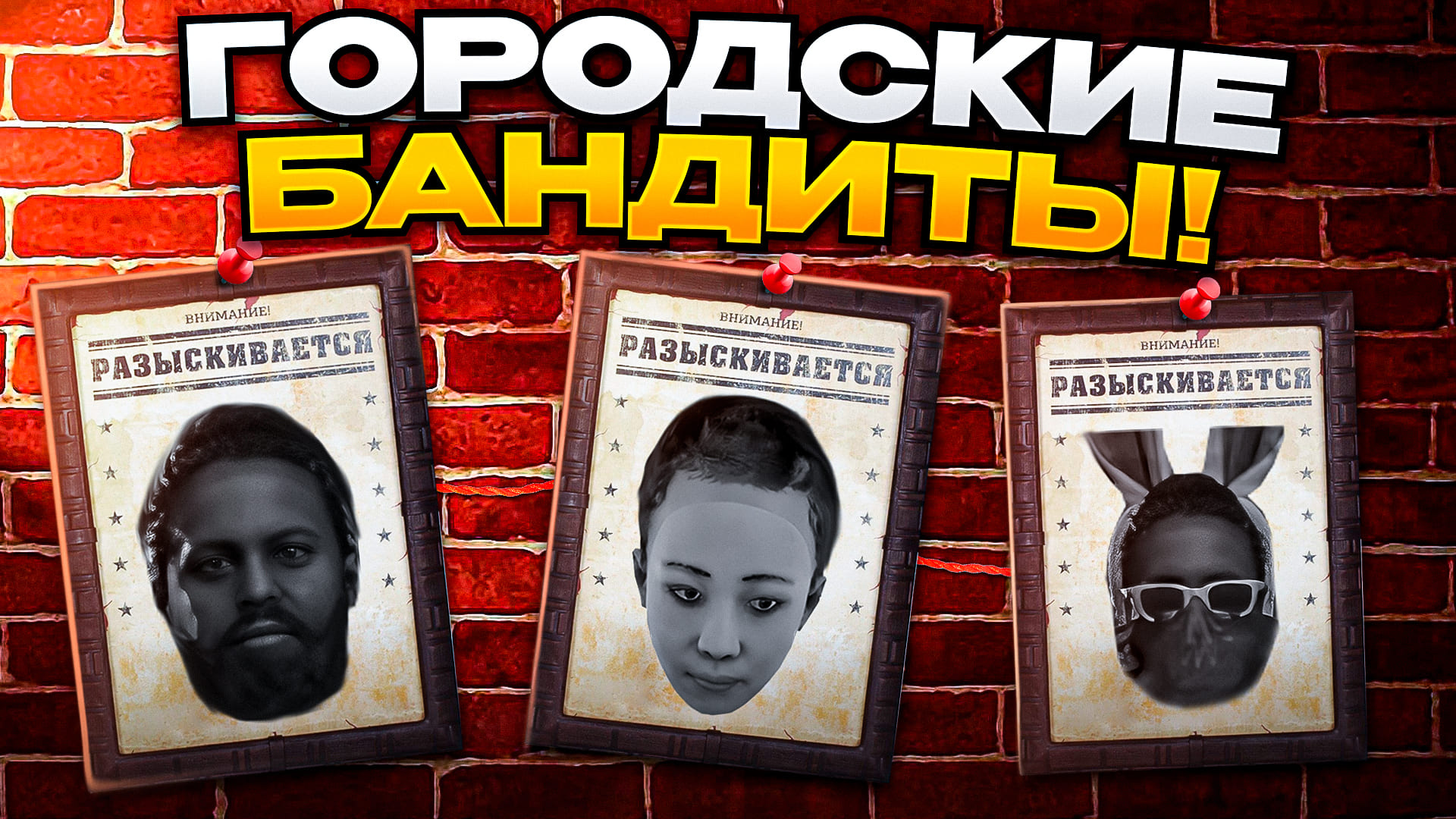 ГОРОДСКИЕ БАНДИТЫ В РАСТ/RUST смотреть онлайн