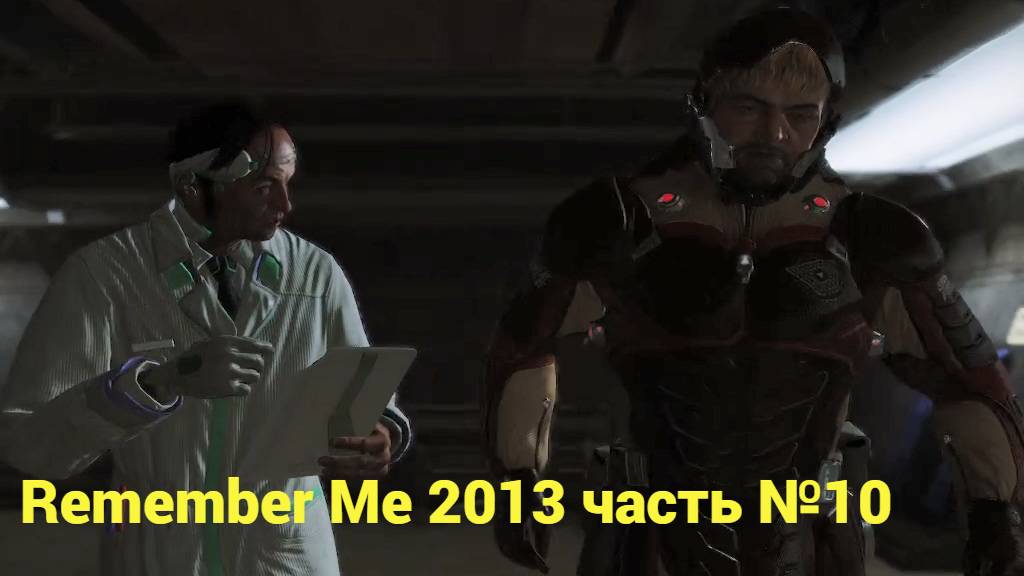 Remember Me (2013) украсть память сержанта Вогана часть №10 смотреть онлайн