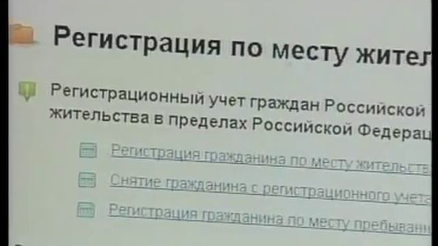 Прописка через интернет смотреть онлайн