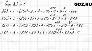 Стр. 83 № 1 - Математика 3 класс 2 часть Моро