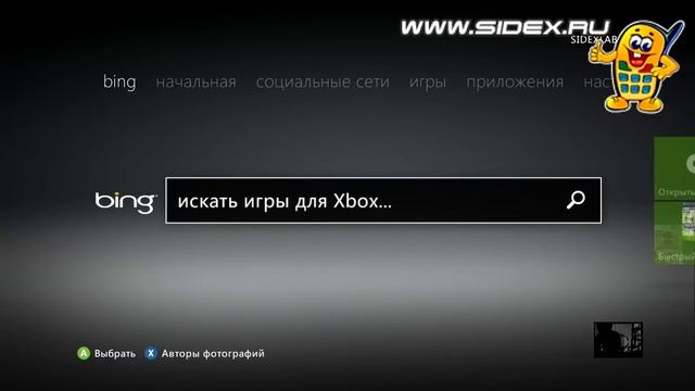 Sidex.ru: Видеообзор Xbox 360 Dashboard 2011 + Kinect смотреть онлайн