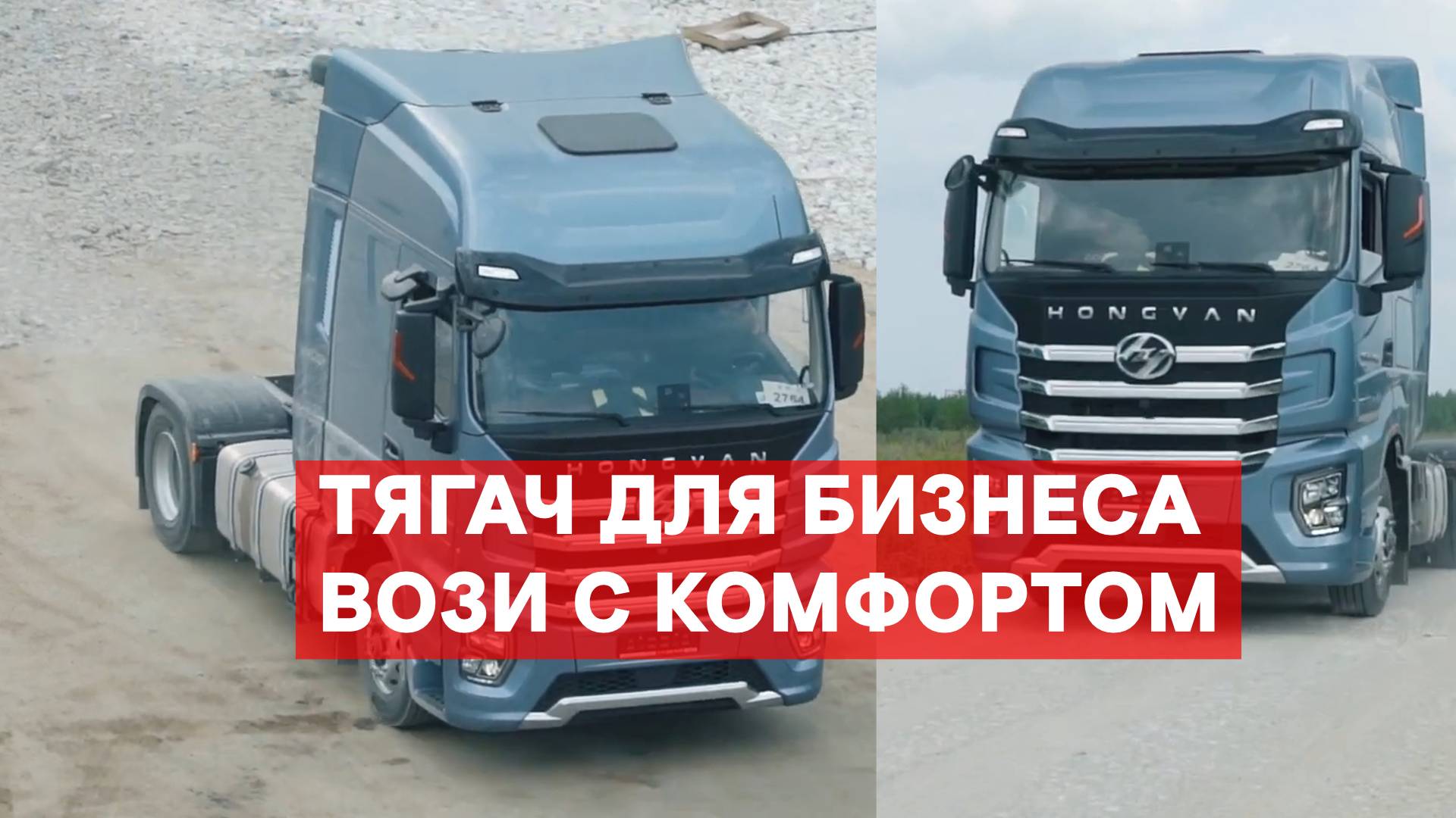 РЕВОЛЮЦИЯ В МИРЕ ТЯГАЧЕЙ. SAIC IVECO HONGYAN - обзор седельного тягача смотреть онлайн