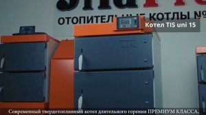 КОТЕЛ TIS  UNI 15- ДЛИТЕЛЬНОСТЬ ГОРЕНИЯ ДО 3-Х ДНЕЙ