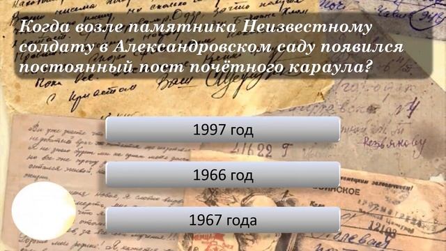 День Неизвестного солдата викторина смотреть онлайн