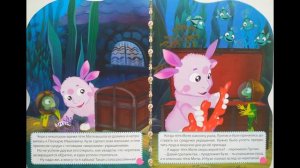 Лунтик и его друзья : Настоящее морское дно