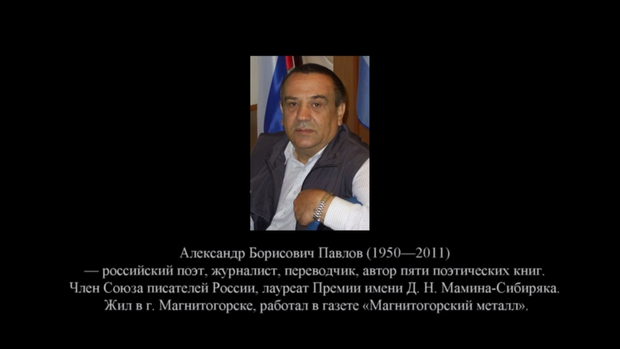 Поэзия Александра Павлова в музыке смотреть онлайн