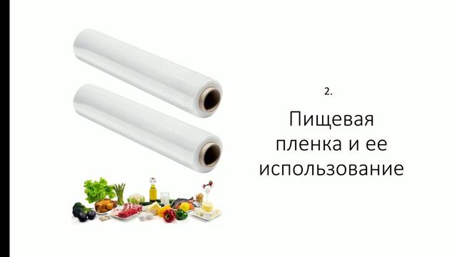 Пищевая пленка и необычные способы ее применения. смотреть онлайн