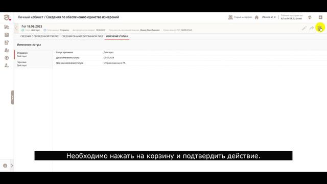 Сведения по обеспечению единства измерений. Поверка СИ. смотреть онлайн