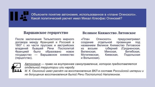 Тема 13. Геополитическое положение Беларуси в ХІХ в. смотреть онлайн