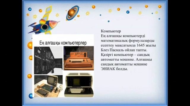 5 сынып, Жаратылыстану, Әлемді өзгерткен жаңалықтар, 10 сабақ смотреть онлайн