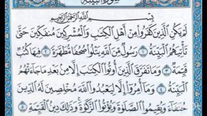 98 Сура . Сура Аль-Баййина. 1-5 аяты