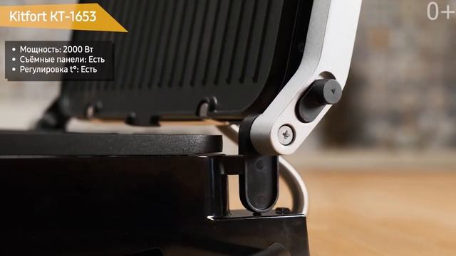 Электрогриль Kitfort KT-1653