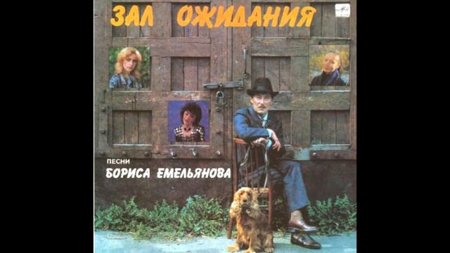 cartridgeVAN DEN HUL,balanced output / Борис Емельянов - Нa Тo И Любoвь / vinyl смотреть онлайн
