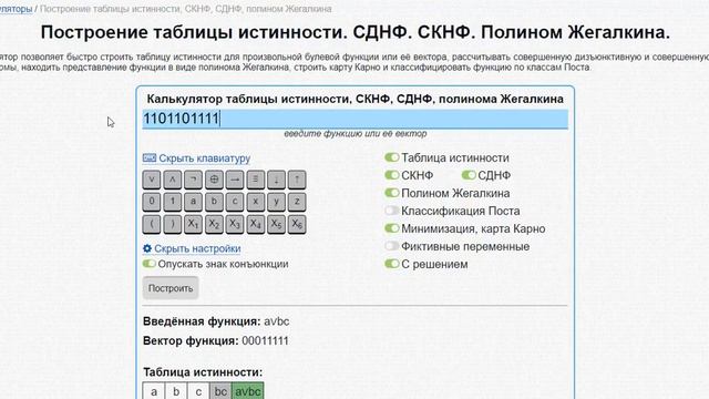 Инструкция к калькулятору таблицы истинности | programforyou смотреть онлайн