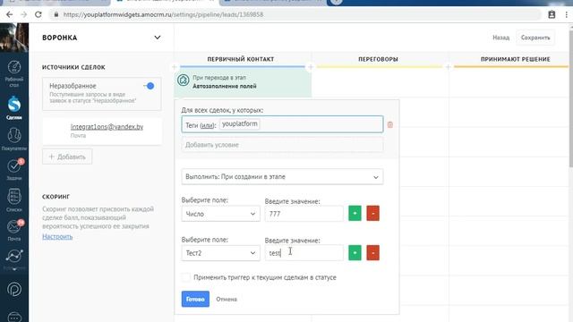 AmoCrm Автозаполнение полей смотреть онлайн