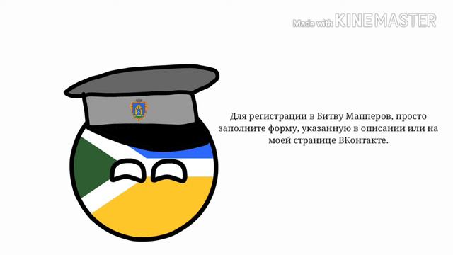 Набор в Битву Мапперов (Глава I) смотреть онлайн