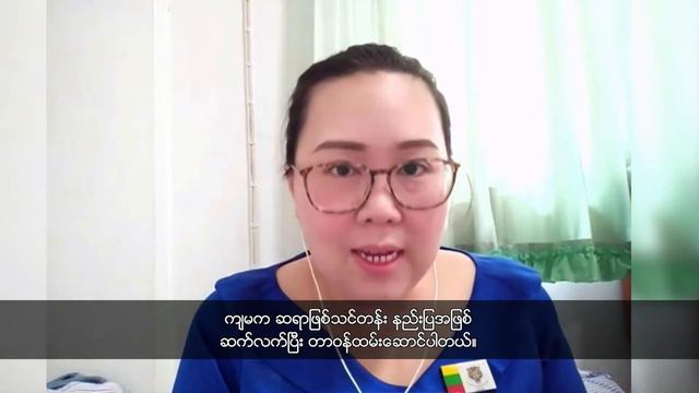 Ep 9: Nang Pin Tip from Shan Nationalities League for Democracy (SNLD) смотреть онлайн