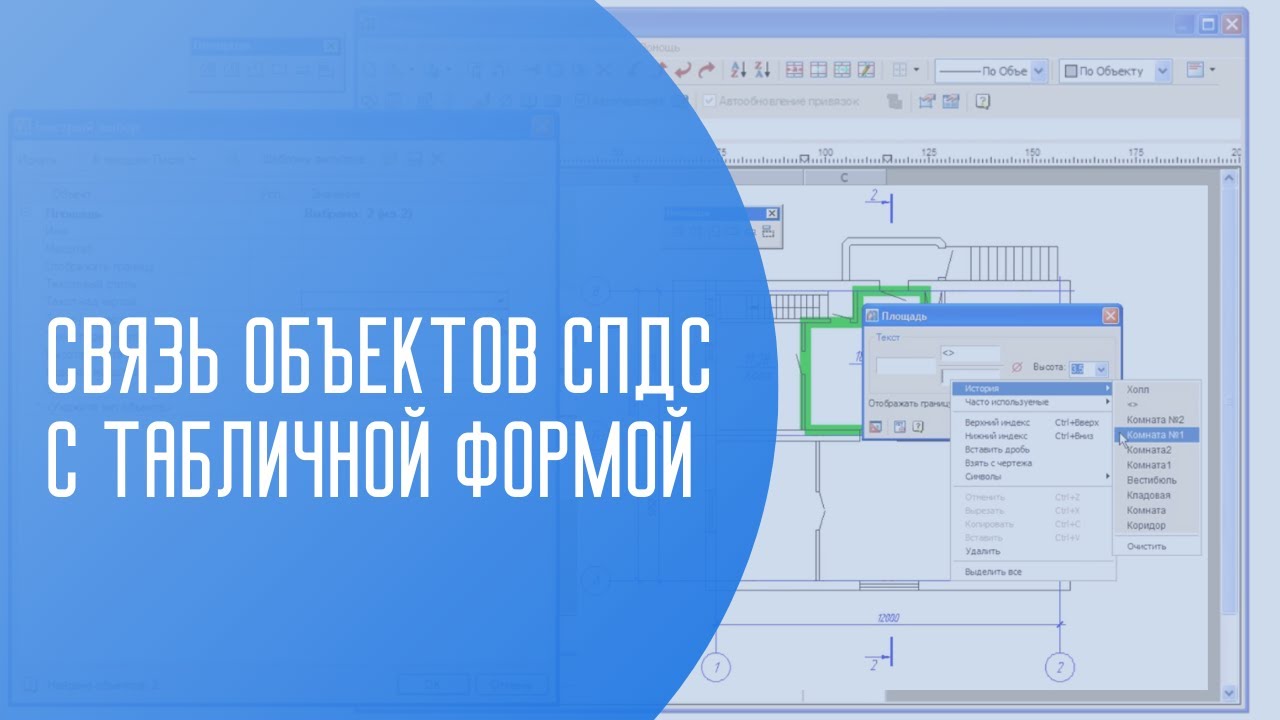 Связь объектов СПДС с табличной формой | САПР | Автоматизация проектирования | ГОСТ РФ смотреть онлайн