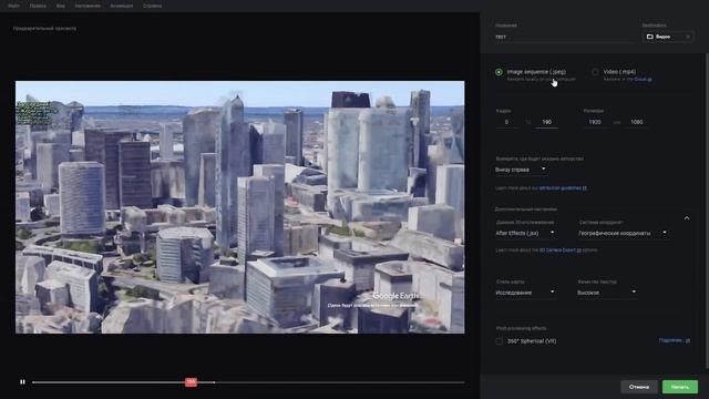СОЗДАНИЕ 3D АНИМАЦИЙ В GOOGLE EARTH STUDIO смотреть онлайн