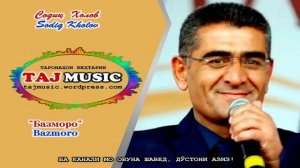 Содик Холов - Базморо... Sodiq Kholov - Bazmoro.mp4