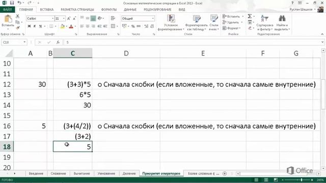 Excel Приоритет операторов в Excel 2013 смотреть онлайн