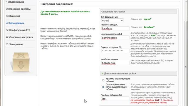 Видеоурок # 3. Устанавливаем Joomla! по-особенному смотреть онлайн