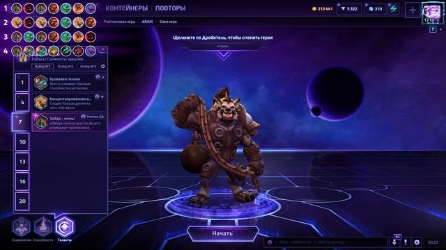 МНЕНИЕ МАСТЕРА #226: «Bookcaneer» (Гайд - Дробитель) | Heroes of the Storm смотреть онлайн