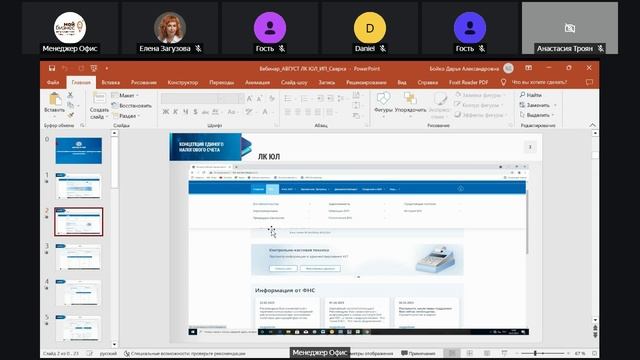 Вебинар "Как работать с ЕНС в личном кабинете налогоплательщика" смотреть онлайн