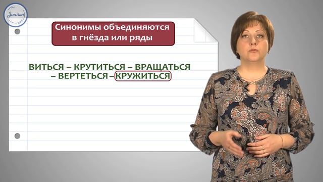 Уроки русского Синонимы смотреть онлайн