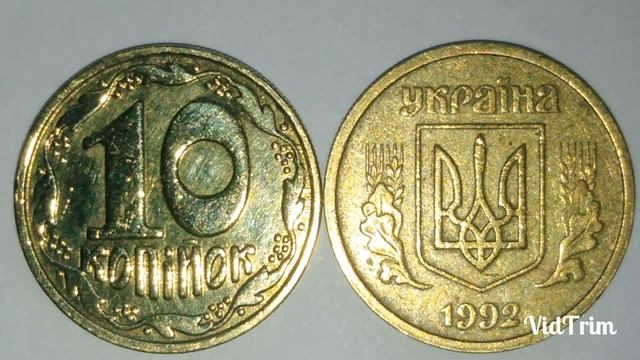 Шестиягодник 10 копеек 1992 года. Цена на сегодняшний день и редкие разновидности. смотреть онлайн