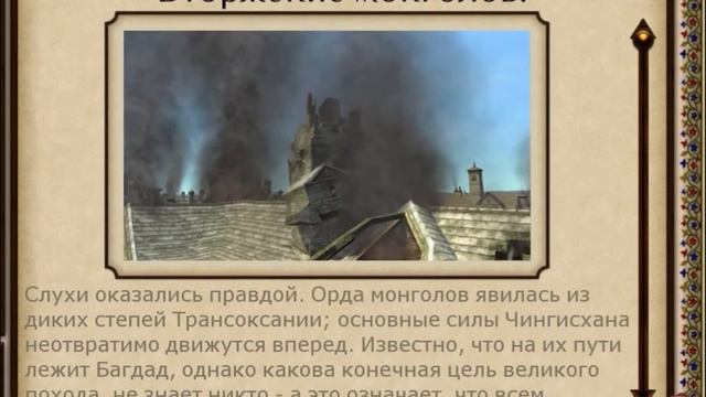 Medieval II: Total War - Вторжение монголов/Mongol Invasion смотреть онлайн