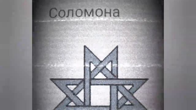 J.LLeka - Звезда Соломона смотреть онлайн
