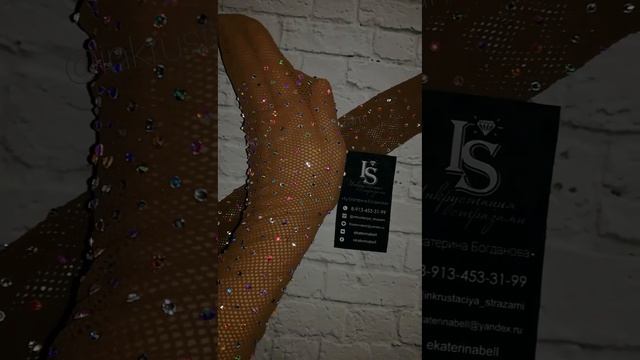 бежевая сетка со стразами смотреть онлайн