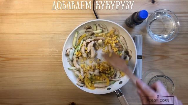 Лапша удон с курицей и овощами в соусе терияки. Легкий и быстрый рецепт! смотреть онлайн