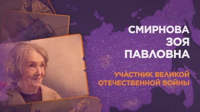 Смирнова Зоя Павловна смотреть онлайн