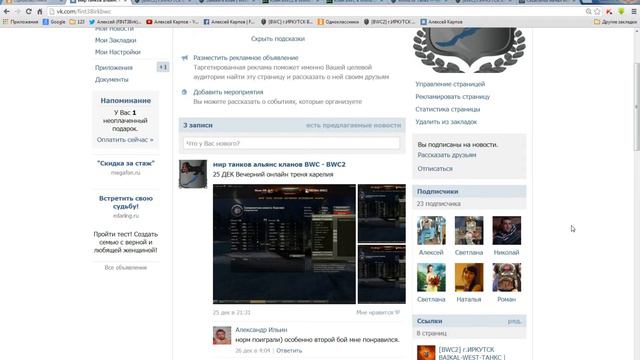 МИР ТАНКОВ - С НОВЫМ 2014 ГОДОМ ТАНКИСТЫ , СОКЛАНОВЦЫ !!! смотреть онлайн